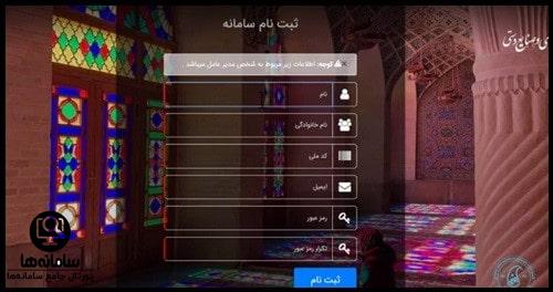نحوه ثبت نام در سامانه سادرا